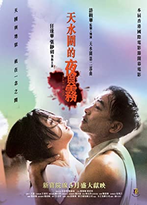 Tin shui wai dik ye yu mo (2009) with English Subtitles on DVD on DVD